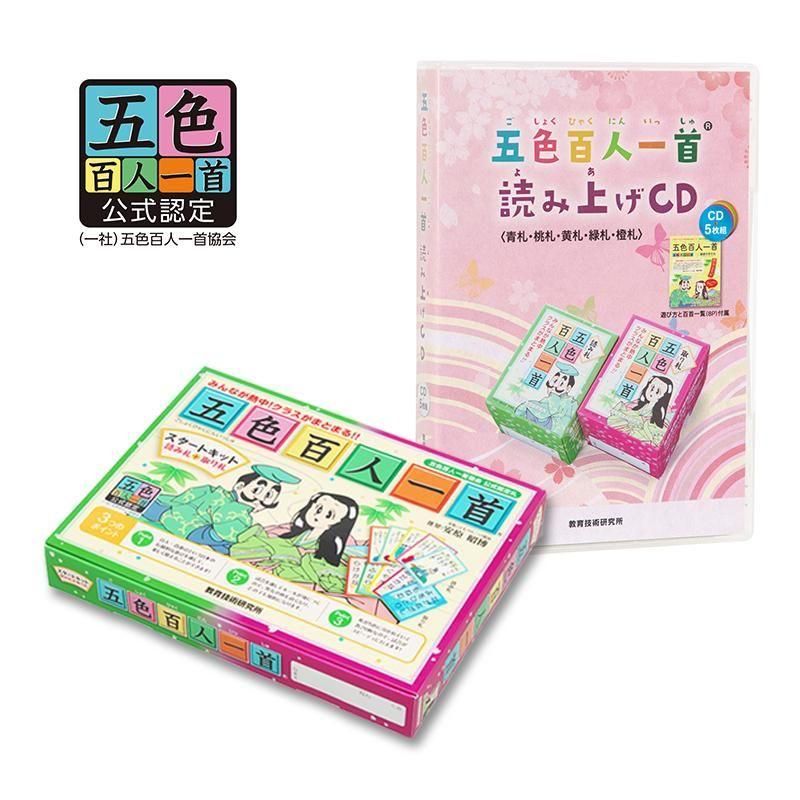 お家ですぐに練習できる】五色百人一首スタートキット+読み上げ