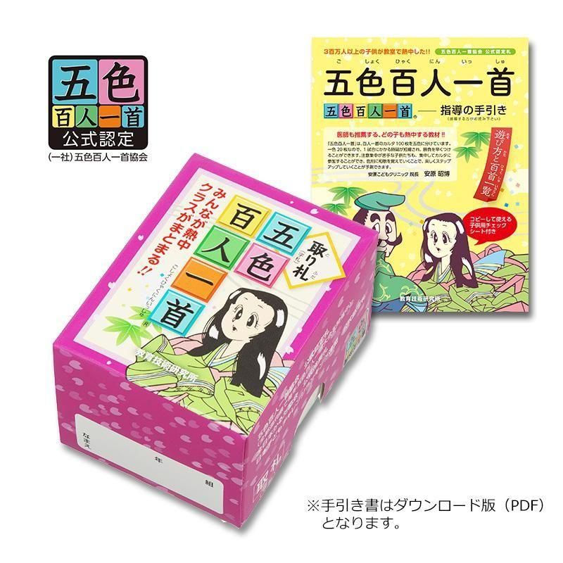 五色百人一首　取り札17 読み札1 おまけ付き 五色百人一首 取り札17 読み札1 おまけ付き