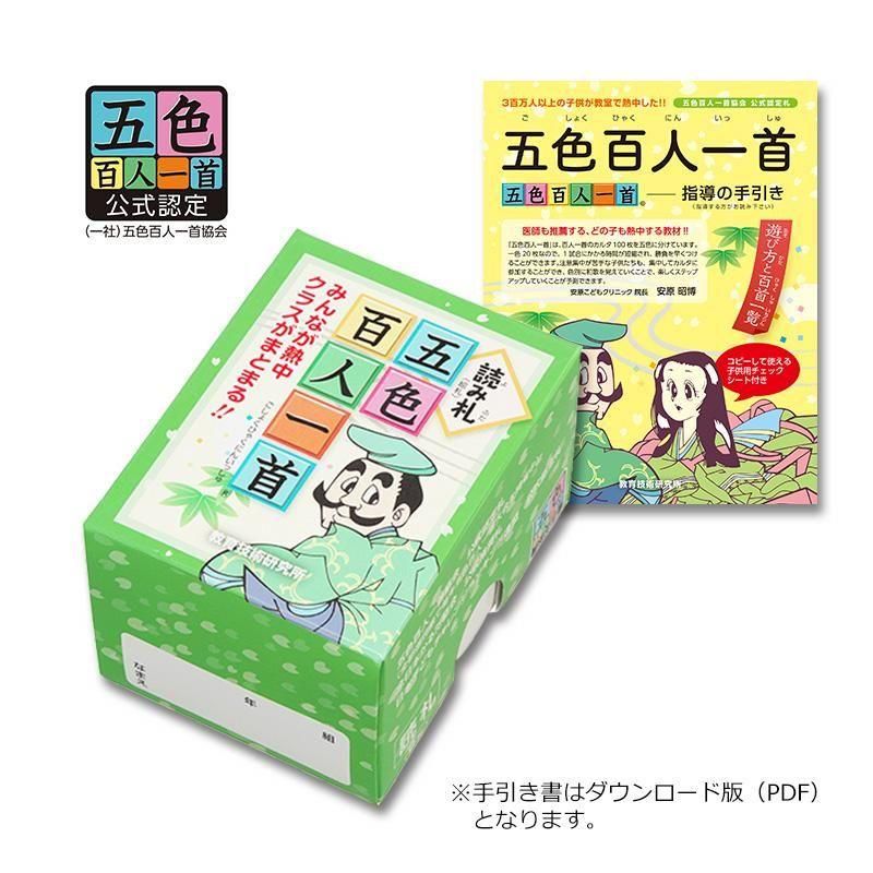 五色百人一首　取り札17 読み札1 おまけ付き 五色百人一首 取り札17 読み札1 おまけ付き 五色百人一首 取り札