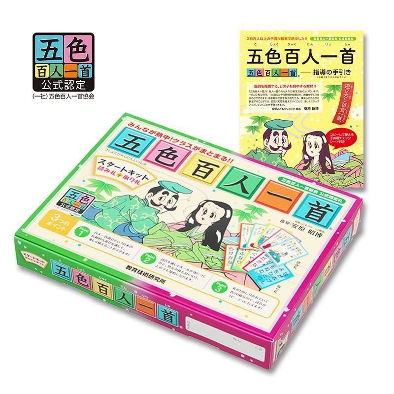 五色百人一首 スタートキット(読み札+取り札) - TOSS教材
