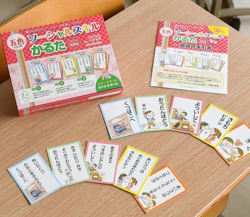 五色ソーシャルスキルかるた スタートキット - TOSS教材