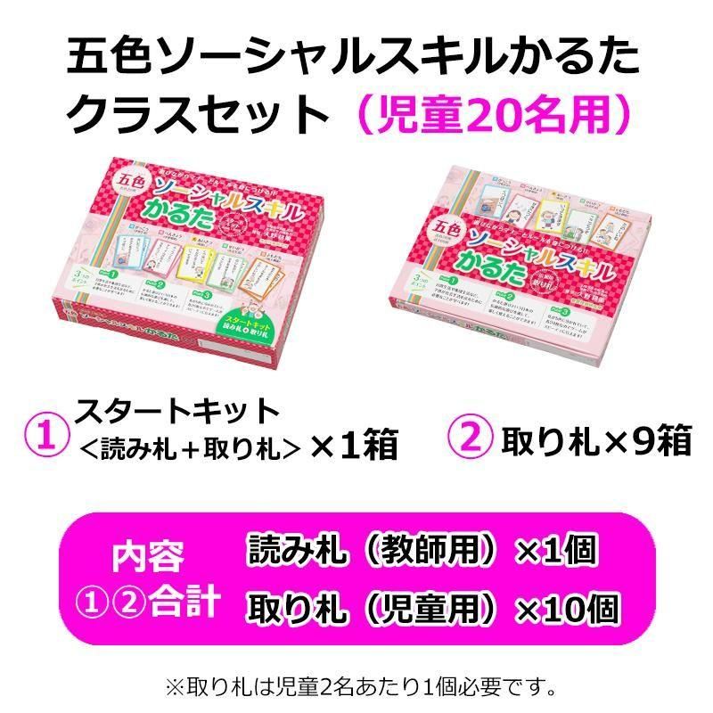 五色 　ソーシャルスキルかるた　８点まとめ　未使用　東京教育技術研究所 五色ソーシャルスキルかるた ＜ 取り札 ＞ - TOSS教材