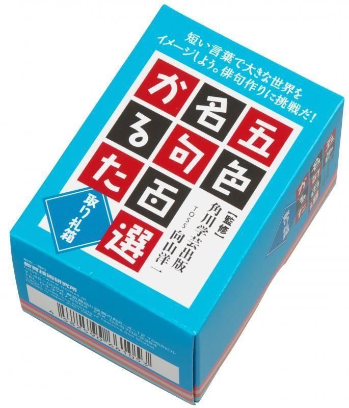 五色名句百選かるた　向山洋一　取り札15セット　読み札1 五色名句百選かるた 取り札 - TOSS教材