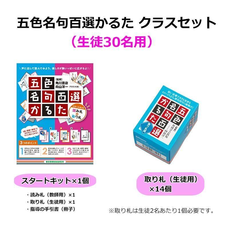 五色名句百選かるた 向山洋一 取り札15セット 読み札1 かるた教材 - TOSS