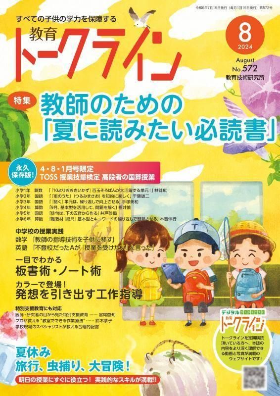 教育トークライン - TOSS教材