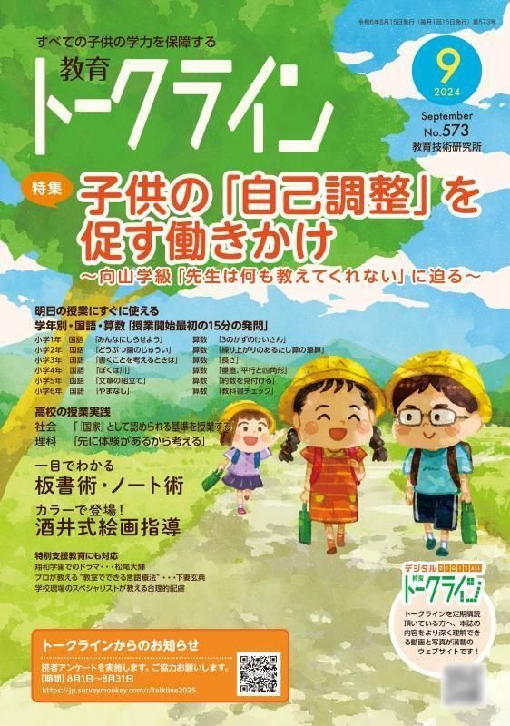 教育トークライン - TOSS教材