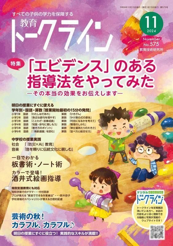 教育トークライン - TOSS教材