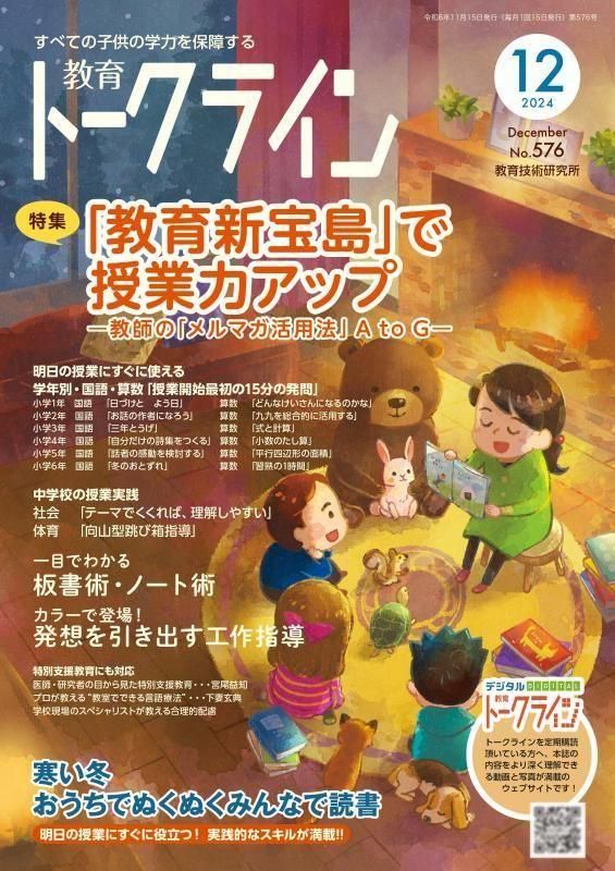 教育トークライン - TOSS教材