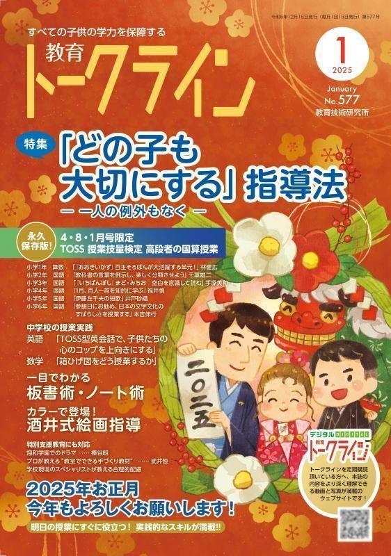 教育トークライン - TOSS教材