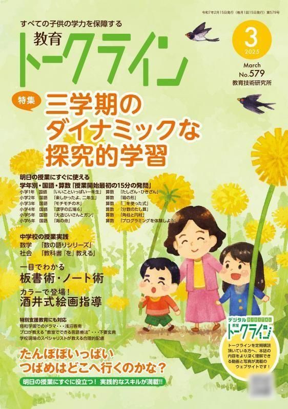 教育トークライン - TOSS教材