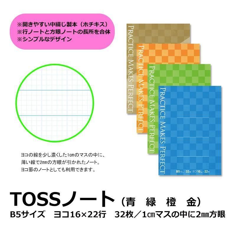 TOSS学習ノート　低学年用　99冊 TOSSノート - TOSS教材