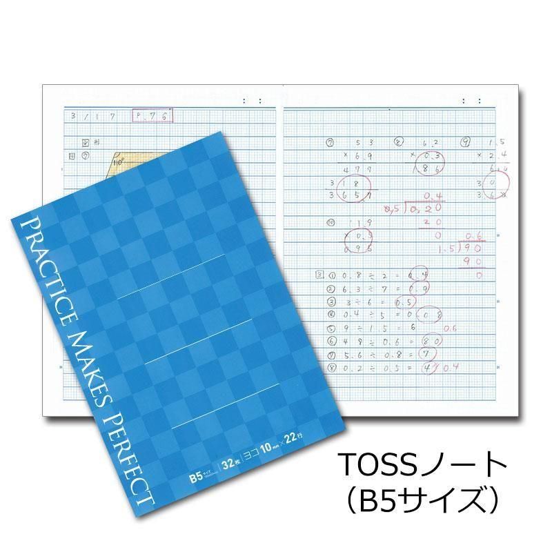 TOSS学習ノート　低学年用　99冊 TOSSノート - TOSS教材