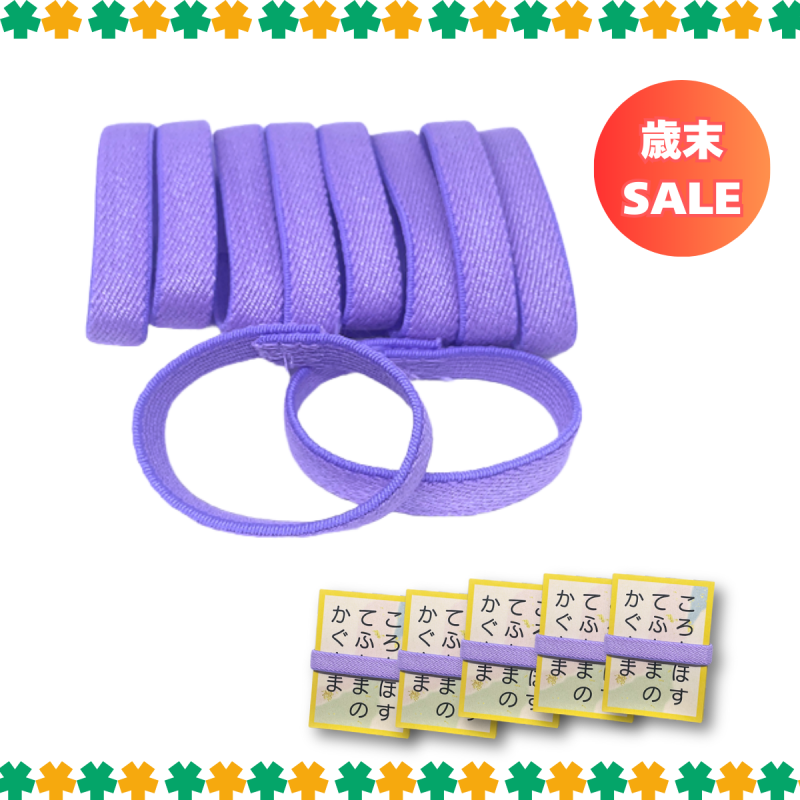 【 札の収納に便利 】五色百人一首専用 バンド