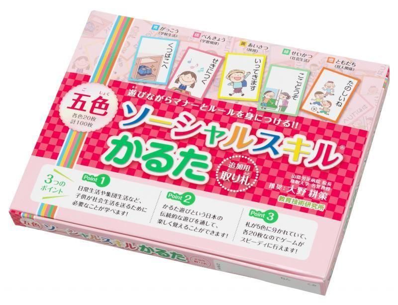 五色 　ソーシャルスキルかるた　6点まとめ　未使用　東京教育技術研究所 五色ソーシャルスキルかるた スタートキット - TOSS教材