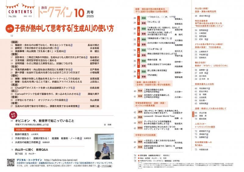 教育トークライン96冊 教育トークライン96冊