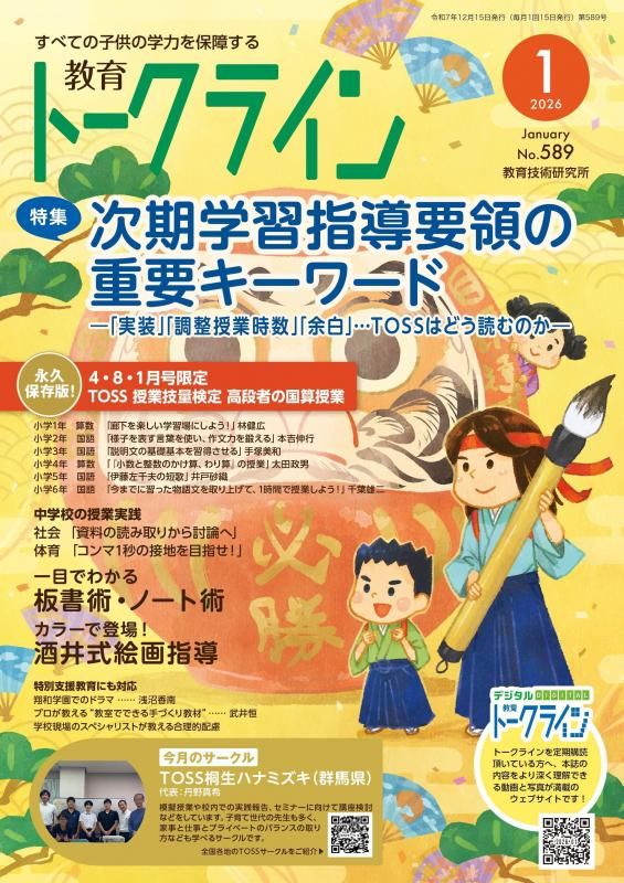 教育トークライン誌2026年1月号<img class='new_mark_img2' src='https://img.shop-pro.jp/img/new/icons1.gif' style='border:none;display:inline;margin:0px;padding:0px;width:auto;' />