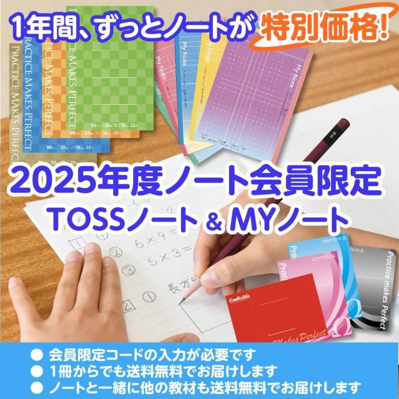 商品検索 - TOSS教材