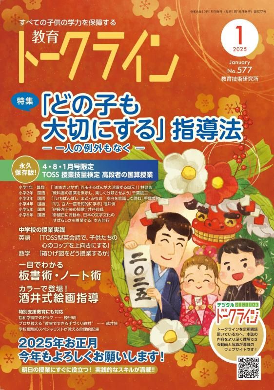 【DL版】教育トークライン誌2025年1月号<img class='new_mark_img2' src='https://img.shop-pro.jp/img/new/icons3.gif' style='border:none;display:inline;margin:0px;padding:0px;width:auto;' />