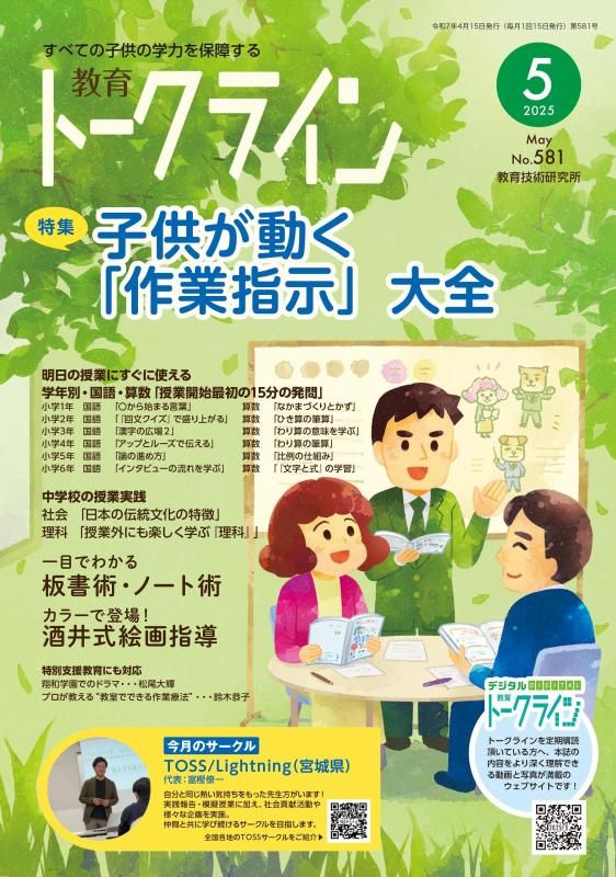 【DL版】教育トークライン誌2025年5月号<img class='new_mark_img2' src='https://img.shop-pro.jp/img/new/icons3.gif' style='border:none;display:inline;margin:0px;padding:0px;width:auto;' />