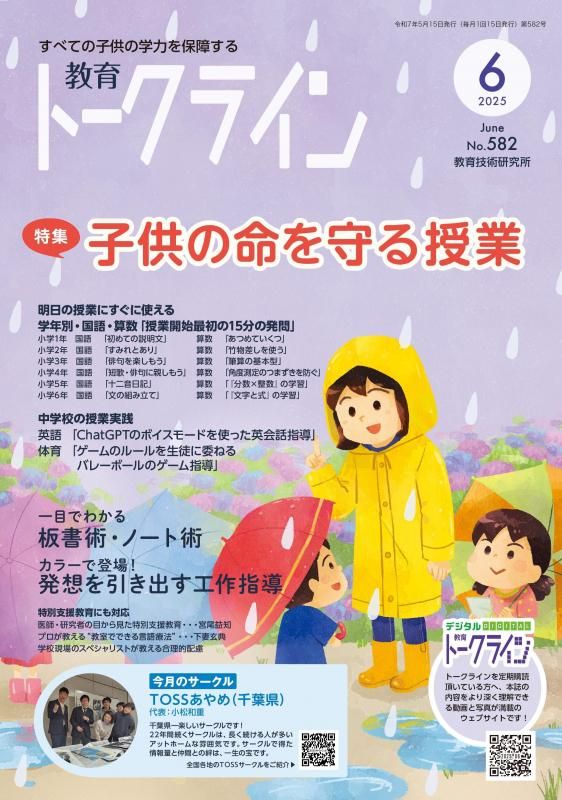 【DL版】教育トークライン誌2025年6月号<img class='new_mark_img2' src='https://img.shop-pro.jp/img/new/icons3.gif' style='border:none;display:inline;margin:0px;padding:0px;width:auto;' />