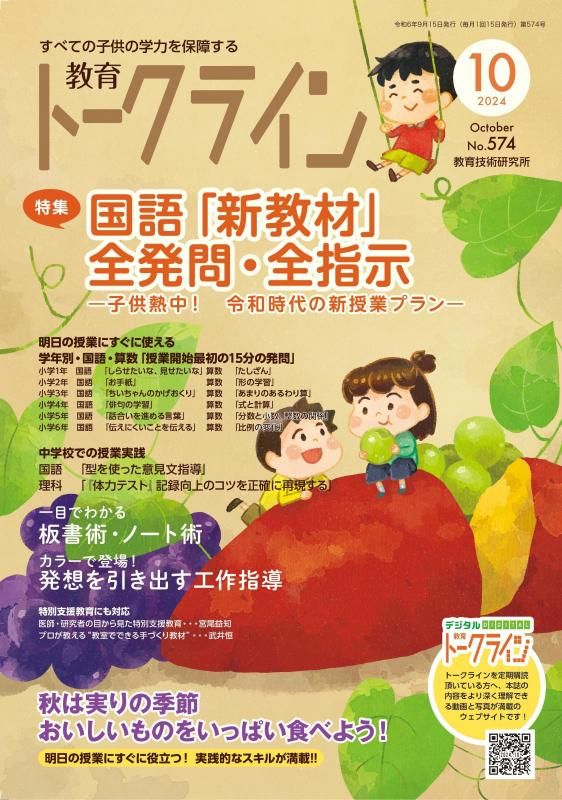 教育書 - TOSS教材