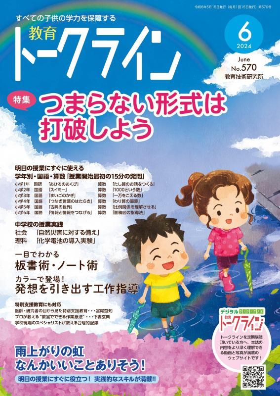 教育トークライン96冊 教育トークライン96冊 教育トークライン96冊 TOSSオリジナル教材