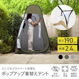 【PYKES PEAK】 プライベートテント(ポップアップ式)