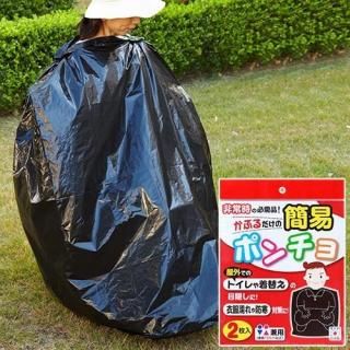 簡易ポンチョ 2枚入(CL-53)