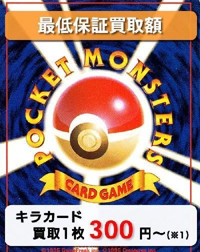 ポケカ！高価買取 | まとめて買取 - カード・シールの高価買取