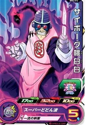 ドラゴンボールリペイント品　限定品　サイボーグ桃白白　天津飯 ドラゴンボールリペイント品 限定品 サイボーグ桃白白 天津飯