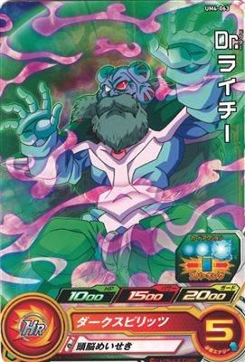 UM4-063 Dr.ライチー/ドラゴンボールヒーローズ/秋葉原カード