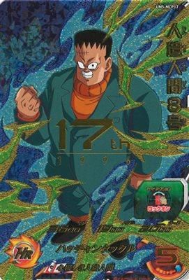UM5-MCP17 人造人間8号/ドラゴンボールヒーローズ/秋葉原カード