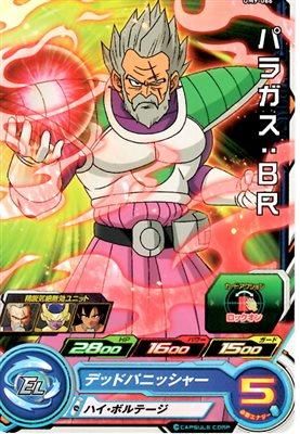 ドラゴンボール - ドラゴンボールヒーローズ パラガス パラガス H8-40DA ☆2 スーパードラゴンボールヒーローズ H8弾