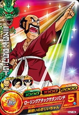 スーパードラゴンボールヒーローズ ロケテストTEST-04 ミスター・サタン 楽天市場】ドラゴンボールスーパーダイバーズ SDV4-020 ミスター