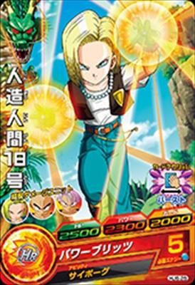 HJ6-25 人造人間18号/ドラゴンボールヒーローズ/秋葉原カード