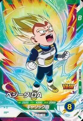 SDV2-062 ベジータ：DA｜ドラゴンボールスーパーダイバーズ 第2