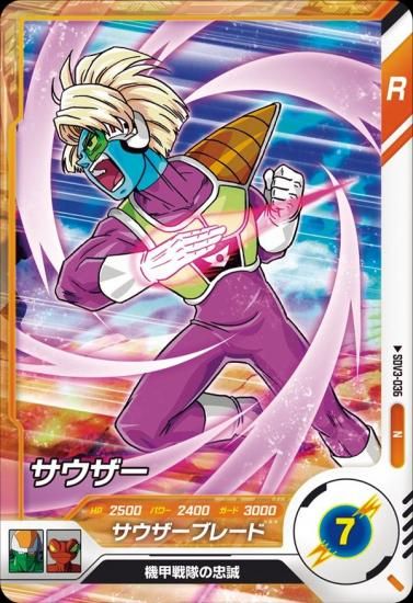 ドラゴンボールヒーローズ　サウザー 楽天市場】スーパードラゴンボールヒーローズ UGM8-027 サウザー