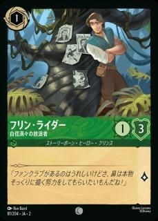 ロルカナ　フラッドボーン・ヒーロー・プリンス Amazon.co.jp: ディズニーロルカナ 野獣_悲劇の主人公