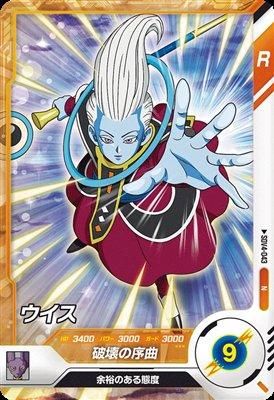 SDV4-043 ウイス｜ドラゴンボールスーパーダイバーズ 第4弾