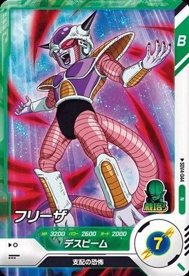 SDV4-044 フリーザ｜ドラゴンボールスーパーダイバーズ 第4弾