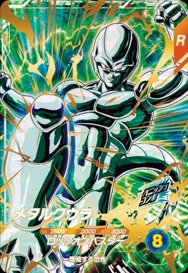 ドラゴンボール メタルクウラ カード 特別再録】FB02-135 メタルクウラ UC☆ | [FB05] 未知なる冒険