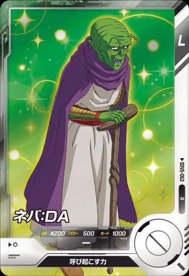 ドラゴンボールダイバーズ【ネバ:DA】3枚組 ドラゴンボールダイバーズ【ネバ:DA】3枚組