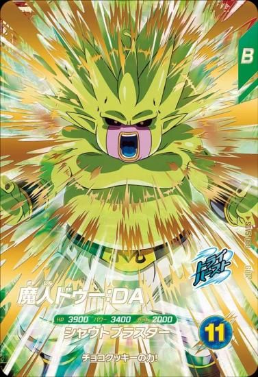 ドラゴンボールダイバーズ 魔人ドゥ ビルス ドラゴンボールスーパーダイバーズ EX5-003 EXR ビルス 【5弾