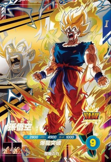 SDV5- PUR1孫悟空｜ドラゴンボールスーパーダイバーズ 第5弾