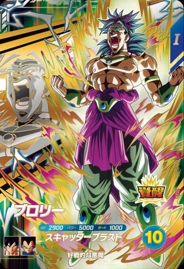 ドラゴンボール - (レア)スーパードラゴンボールヒーローズ ブロリー レアリティ5 ドラゴンボール - (レア)スーパードラゴンボールヒーローズ