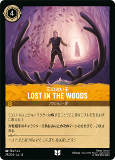 ¤ LOST IN THE WOODS