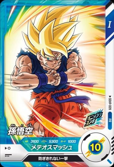 dbsdv sdvp-009 孫悟空 SDVP-009 孫悟空 - トレカーバンクル