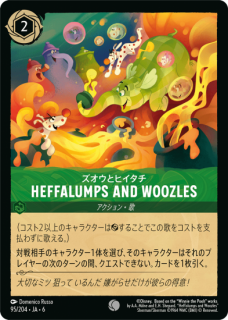 ڥեۥȥҥ Heffalumps and Woozles