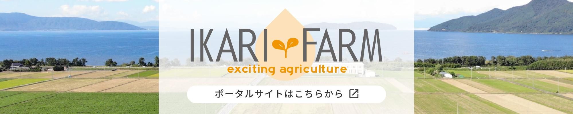 IKARI FARM ݡ륵ȤϤ餫