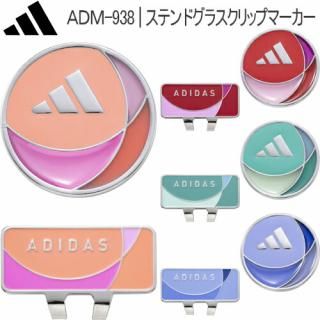 2023ǯղƥǥ ǥ ƥɥ饹 åץޡ Adidas Stained glass Clip MarkerADM-938 